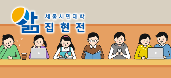 세종특별자치시 인재육성평생교육진흥원